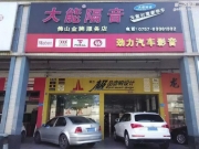 豈止隔音那么簡(jiǎn)單 本田思域全車改裝大能隔音-佛山勁力