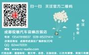 【推薦】成都逍客音響改裝德國彩虹|成都銳馳汽車音響改裝