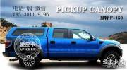 特制福特F-150（猛禽）皮卡車后箱平頂蓋