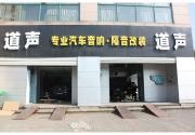 杭州道聲：奧迪A6L汽車隔音降噪，全車隔音施工作業(yè)【詳...