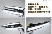 翼虎導(dǎo)光版日行燈改裝
