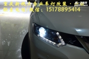 【重慶新視點(diǎn)車燈】奇駿加裝海拉5透鏡，搭配原裝套件
