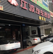 江波汽車音響惠東店-豐田銳志升級(jí)法國(guó)勁浪PS165F3三分頻 ...