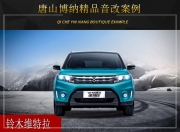 唐山博納鈴木維特拉音響改裝升級(jí)雷貝琴——魅力動(dòng)人