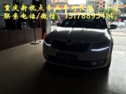 【重慶新視點車燈】明銳更換改裝款總成