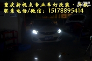 【重慶新視點(diǎn)車燈】長安xt升級(jí)海拉5透鏡 歐司朗燈泡