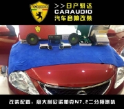 騏達(dá)發(fā)燒汽車音響改裝升級(jí)意大利尼諾帕克N7.2頂級(jí)二分頻!