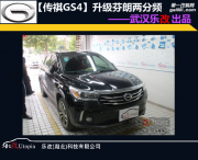 武漢樂(lè)改廣汽傳祺GS4改裝芬朗SQ-6.5F、美國(guó)JBL CLUB 704及美國(guó)K...