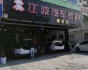 江波汽車音響惠東店-豐田皇冠升級(jí)銳盾D8S超薄低音 小改變...