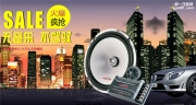 武漢青山區(qū)仁和路樂(lè)改雪鐵龍世嘉汽車音響升級(jí)