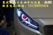 【重慶新視點車燈】起亞k5改藍膜海拉5 歐司朗燈泡 亮度提...