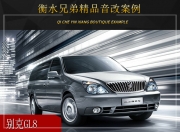 衡水兄弟別克GL8音響改裝升級雷貝琴——舒適駕乘空間