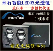 重庆无极限车灯—老款本田CRV车灯升级米石MISMI LED双光透镜