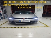【滕州單行道車燈】速騰升級定制海拉5透鏡氙氣燈套裝