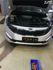 太原起亞K5車燈升級