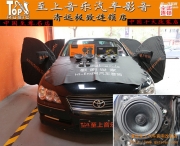 融兩家之長，來補(bǔ)銳志音響之短--豐田銳志音響簡改效果翻...