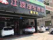 江波汽車音響惠東店-本田飛度升級(jí)勁浪黃盆PS165F3 還你好...