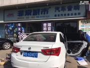 深圳市非常城市凌云汽車音響改裝