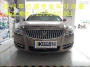 滕州單行道車燈  別克君威升級定制海拉5 棗莊改燈 滕州改燈