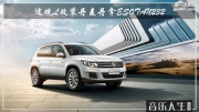 南京音樂人生 途觀L 汽車音響改裝 丹麥丹拿ESOTAN232