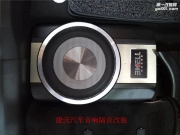 天津捷沃奇駿改裝美國霸克德國伊頓汽車音響經(jīng)典演繹