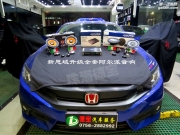 珠海思域汽車音響改裝，汽車隔音哪里好，德寶汽車音響