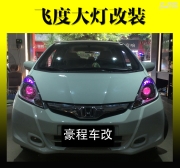 廣州飛度大燈改裝氙氣車燈 海拉五 紫色惡魔眼 豪程車改