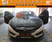 本田思域注重于內(nèi)在體驗-音響改裝后聲色甜美，你抵擋得...