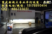 【重慶新視點車燈】重慶奇駿加裝海拉5透歐司朗燈泡