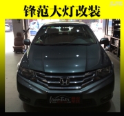 鋒范大燈不夠亮，改氙氣大燈 廣州鋒范大燈改裝氙氣車燈