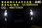 【重慶新視點(diǎn)車燈】atsl加裝日行燈順便改海拉透鏡