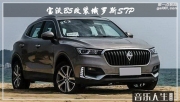 噪聲勿進(jìn) 南京音樂人生寶沃B5汽車隔音改裝俄羅斯STP