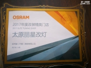 太原標(biāo)志3008車燈改裝海拉五雙光透鏡 歐司朗創(chuàng)新亮180%套裝