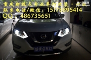 【重慶新視點車燈】奇駿加裝大燈透鏡 專車專用套件