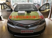全國首臺新卡羅拉倒膜加裝先鋒CD主機(jī)——佛山途悅汽車音響