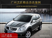 廣州藝匠日產(chǎn)逍客音響改裝升級雷貝琴——音樂味道