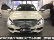 奔馳C200改原廠柏林之聲中音 旋轉(zhuǎn)高音 北京專業(yè)改裝奔馳