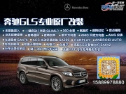 現(xiàn)代升級(jí)故事，奔馳GLS450改前后杠通風(fēng)座椅電吸門完美案例