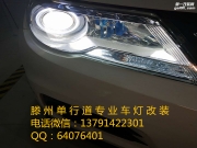 山東滕州單行道車燈 途觀改定制海拉5 歐司朗CBI套裝