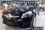 暢聽(tīng)自然之聲 奔馳GLE320汽車(chē)音響改裝丹麥丹拿372三分頻—...