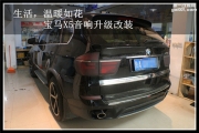 生活，溫暖如花--寶馬X5音響升級改裝