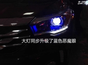 汽车灯光升级  广州传祺GS4大灯升级海拉5透镜飞利浦XV套装
