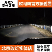 北京本田雅閣改大燈改裝海拉5透鏡
