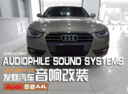 奧迪A4L自從升級了音響系統(tǒng)，車主再也不想換車了！