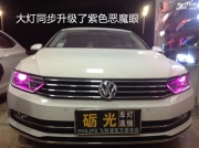 汽車大燈升級 大眾邁騰大燈改裝海拉5雙光透鏡飛利浦套餐