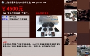 上海音豪：寶馬汽車音響升級法國勁浪165A3三分頻！