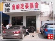 成都大眾【cc】音響改裝全套雷貝琴|(zhì)成都銳馳汽車(chē)音響改裝