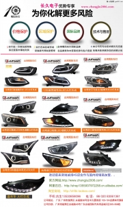 臺灣寯陽【JanYun】車燈 現(xiàn)在向本省誠招代理商