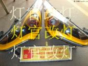 北京黃色飛思改裝雙光透鏡氙氣燈