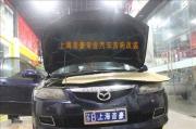 上海音豪:马自达6汽车隔音降噪！
